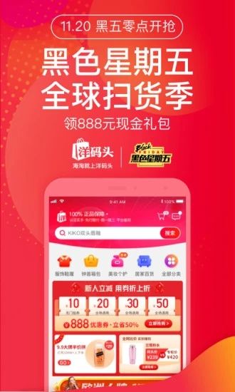 洋码头app官方版截图4