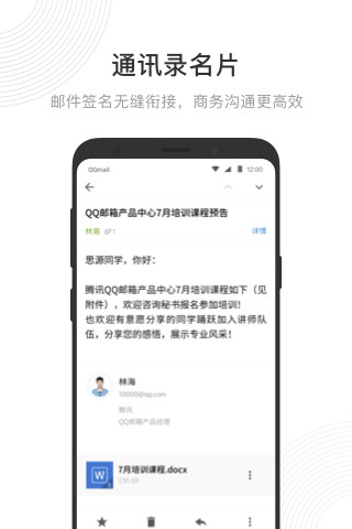 QQ邮箱截图4
