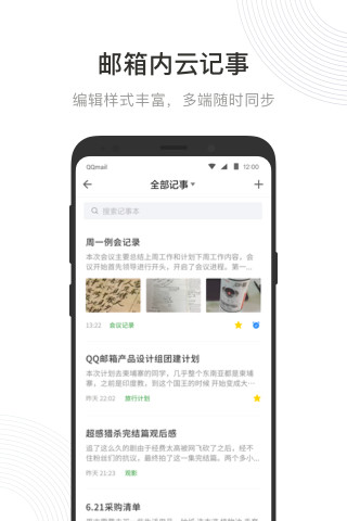 QQ邮箱截图3