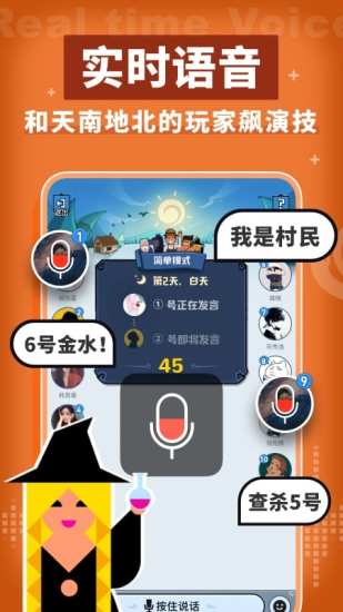 狼人杀无限金币版截图4