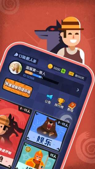 狼人杀无限金币版截图3