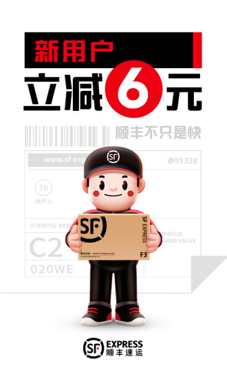 顺丰速运下载安装截图1