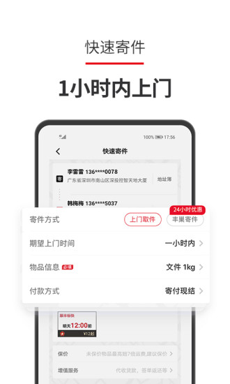顺丰速运下载安装截图3