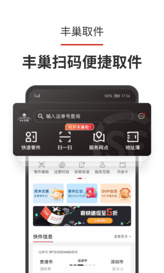 顺丰速运下载安装截图2