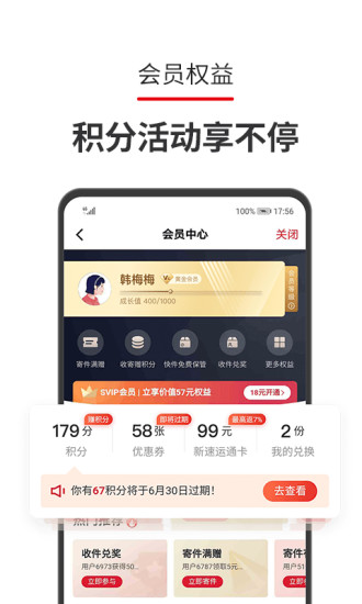 顺丰速运下载安装截图5