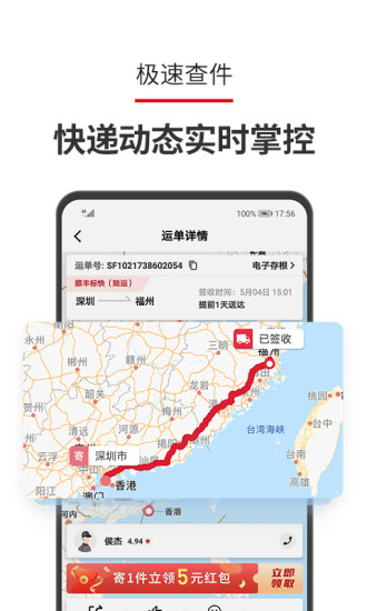 顺丰速运下载安装截图4