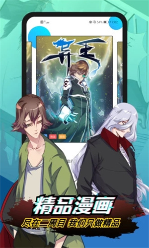 二周目漫画免费版app截图3