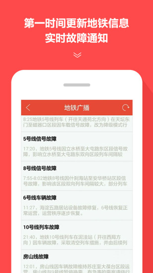 地铁通app安卓版截图4