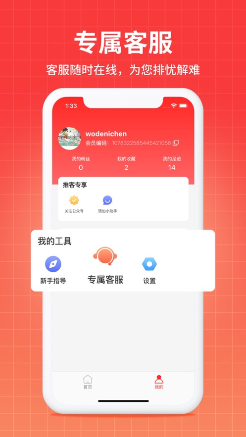 若来推客软件下载截图2