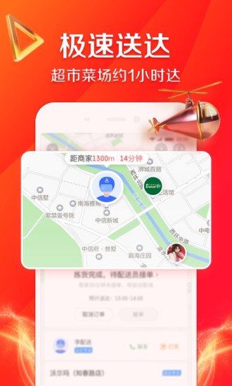 京东到家app安卓版截图4