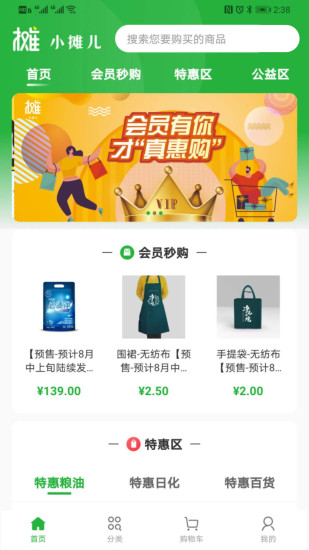 小摊儿app下载苹果截图1