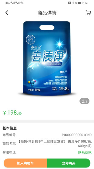 小摊儿app下载苹果截图3