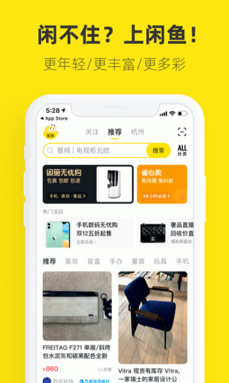 闲鱼app官方版免费安装截图1