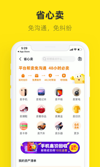 闲鱼app官方版免费安装截图3