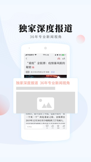 南方周末电子版报纸截图2