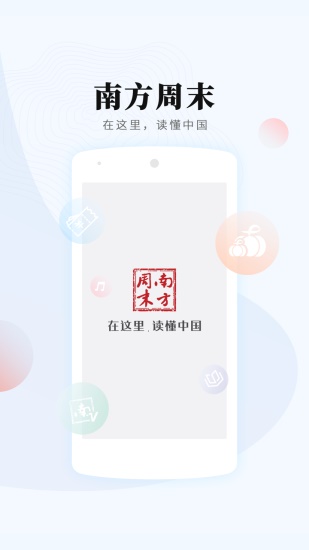 南方周末电子版报纸截图3