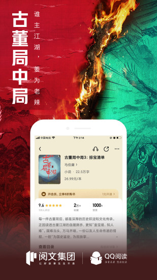 QQ阅读7.5.0版本截图3