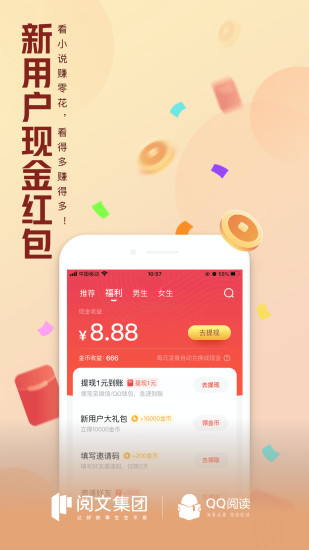 QQ阅读7.5.0版本截图1