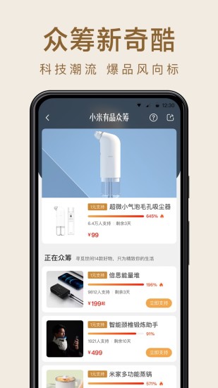 小米有品app正版截图2