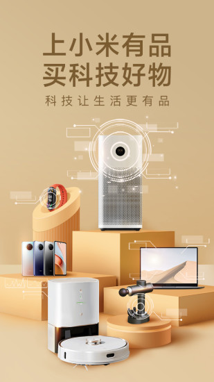 小米有品app正版截图1