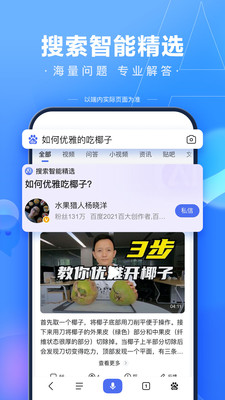百度官方正版下载安装截图2