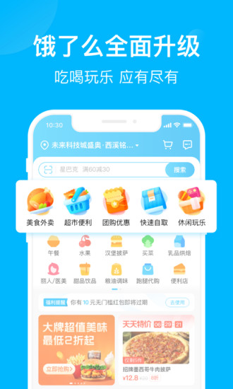 饿了么免费下载截图1