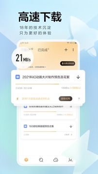 迅雷手机版优化蓝奏云截图2