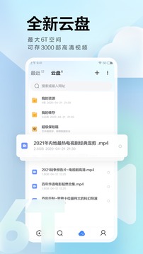 迅雷手机版优化蓝奏云截图1