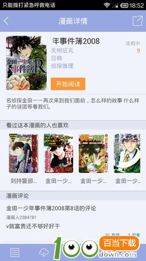 野画册漫画免费app下载截图3