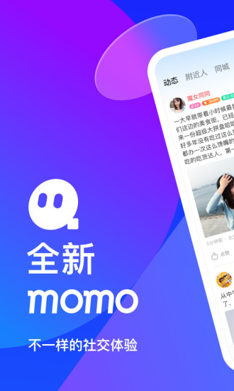 momo陌陌免费精简版截图1