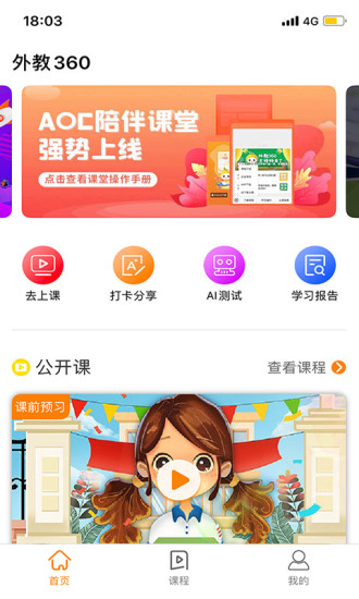 洛橙外教app截图1