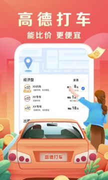 高德地图导航下载2021新版车机版截图2