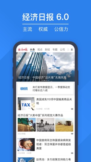 经济日报官方版截图1