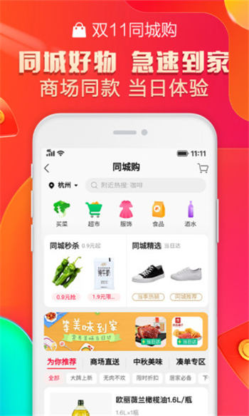 天猫app下载最新版本截图3