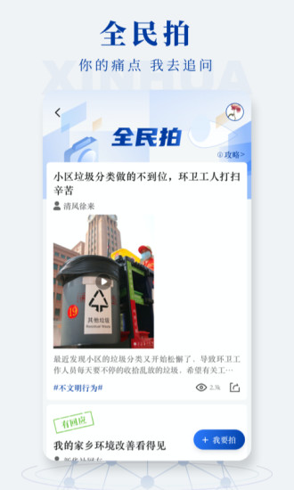 新华社官方版截图2
