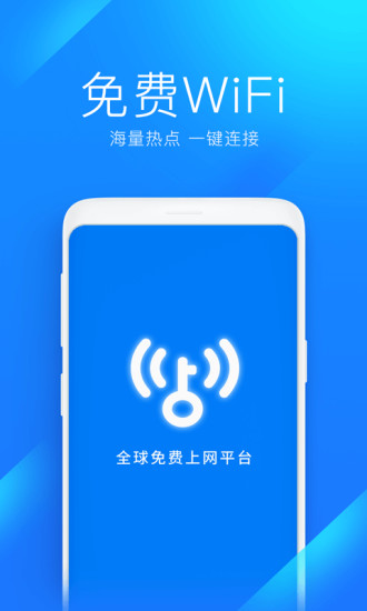 WiFi万能钥匙显示密码版截图1