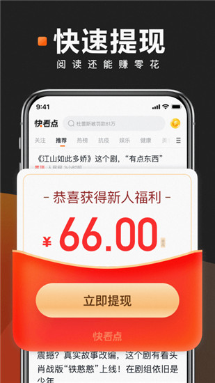 快看点赚钱下载app截图3