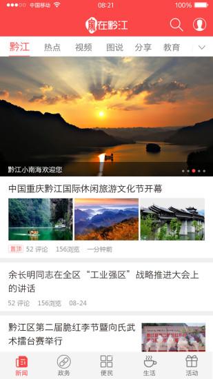 家在黔江app最新版截图2