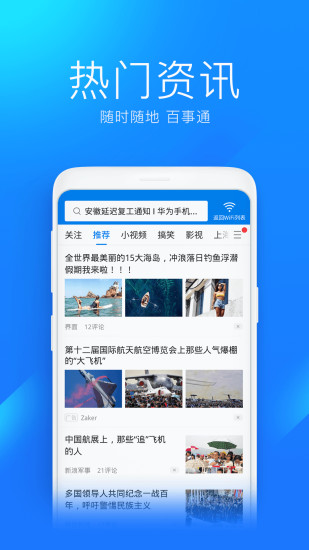 WIFI万能钥匙精简版下载截图4