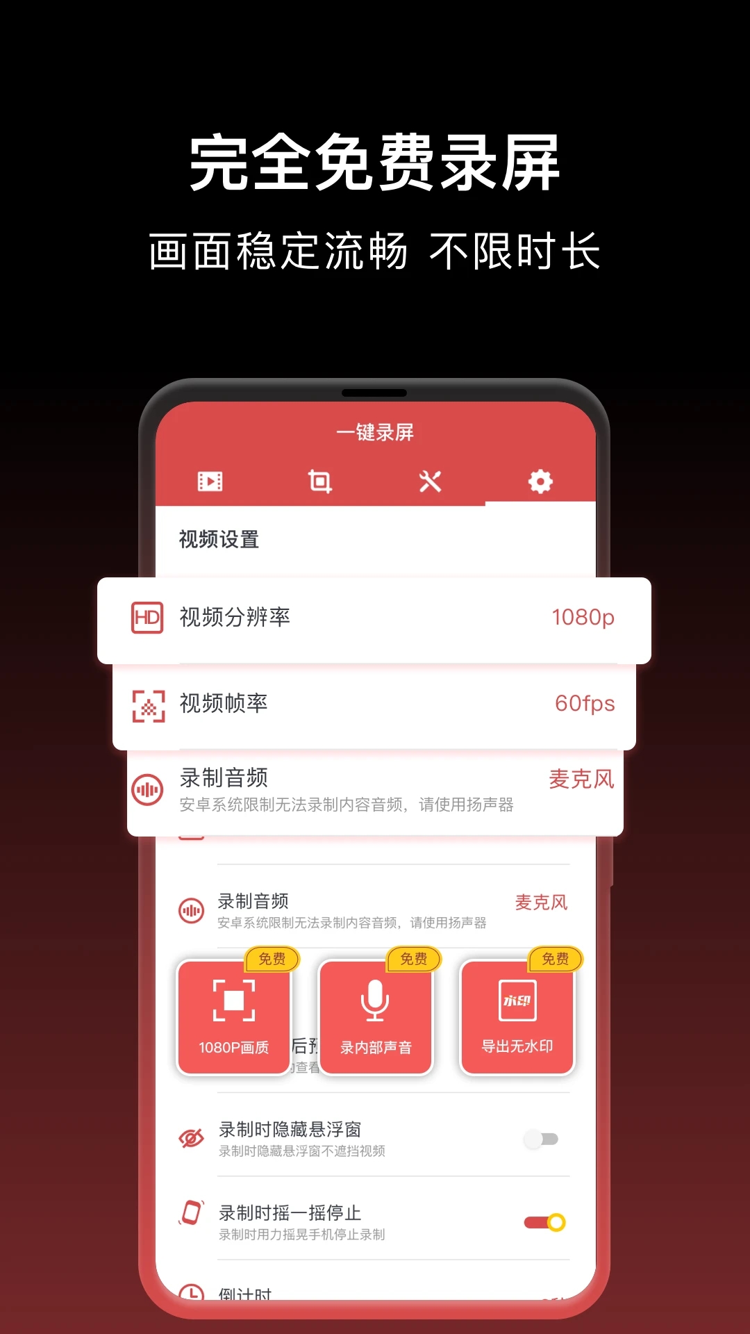 一键录屏免费版破解版本截图1