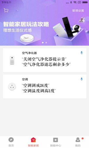 小爱音箱下载安装截图1