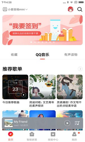 小爱音箱下载安装截图4