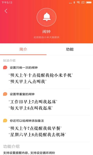 小爱音箱下载安装截图3