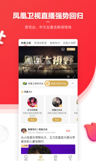 凤凰新闻app截图3