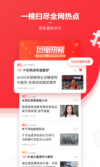 凤凰新闻app截图2