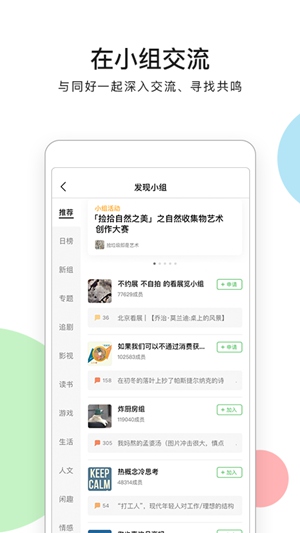 豆瓣官方下载截图1