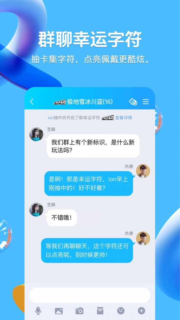 QQ官方app截图2