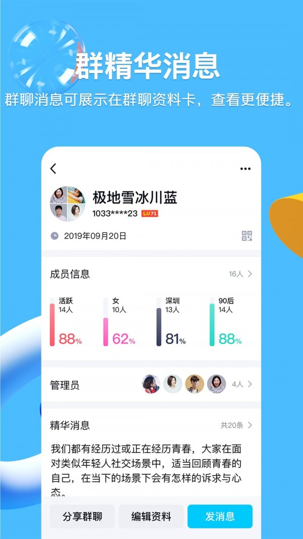 QQ官方app截图3