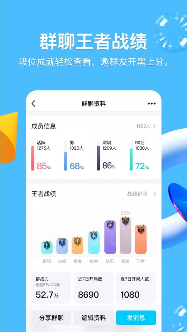 QQ官方app截图4