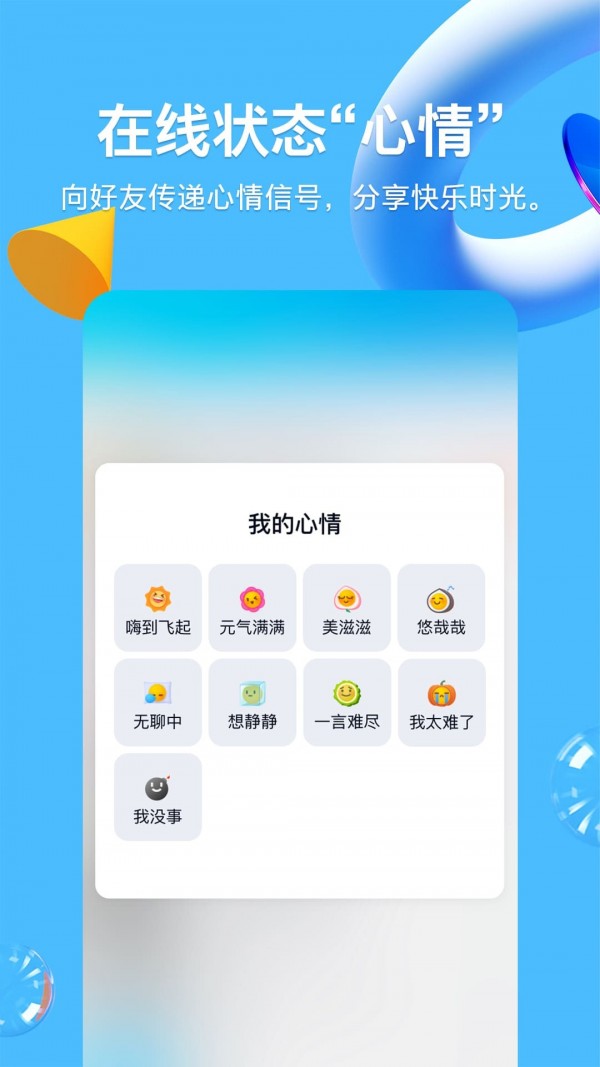 QQ官方app截图1